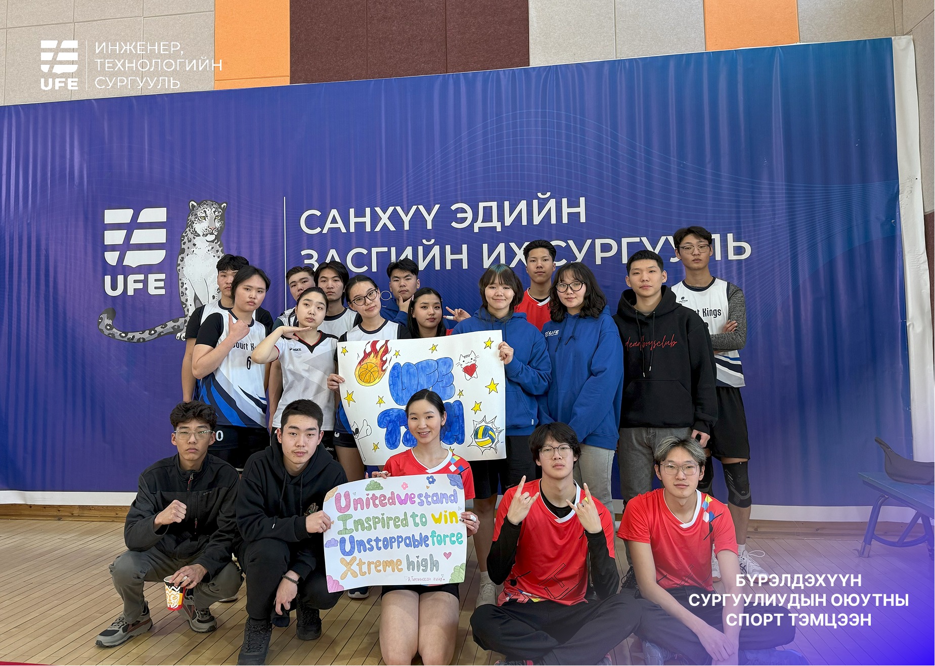 СЭЗИС-ийн Бүрэлдэхүүн Сургуулиудын спорт тэмцээнд оюутнууд маань амжилтай оролцлоо. Оюутнууддаа баяр хүргэе. - Зураг 2