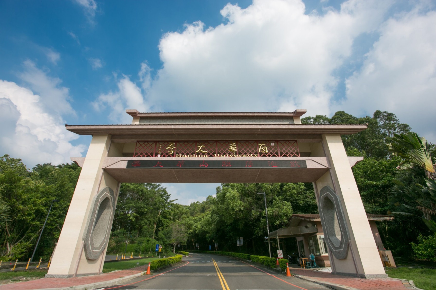 Nanhua University